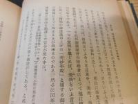 「近世日本哲学史」