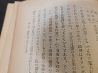 「近世日本哲学史」