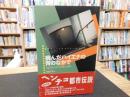 「病んだハイエナの胃のなかで」