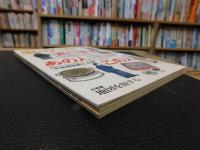 「東京人　No.１９８　２００４年１月」　食べ歩き　あの人この人