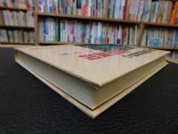 「わが国農林業と規制緩和」