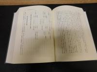 「東アジア仏教」　その成立と展開 : 木村清孝博士還暦記念論集