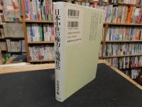 「日本中世の権力と地域社会」