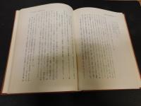 「近世入会慣行の成立と展開」　信州下伊那地方を中心にして