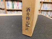 「従容録　中巻」