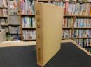 「従容録　上巻」