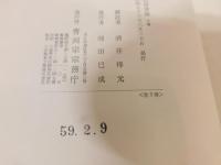「従容録　中巻」