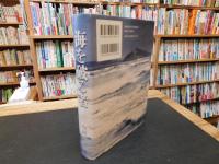 「海を破る者」