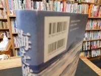 「海を破る者」
