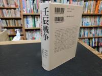 「壬辰戦争」　16世紀日・朝・中の国際戦争