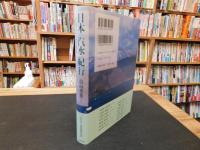 「日本〈汽水〉紀行」　森は海の恋人の世界を尋ねて