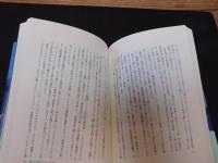 「日本〈汽水〉紀行」　森は海の恋人の世界を尋ねて