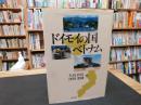 「ドイモイの国　ベトナム」