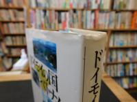 「ドイモイの国　ベトナム」