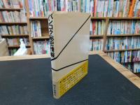 「バンコク秘密情報」