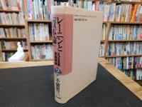 レーニンと『資本論』 　２　一九〇五年革命前後