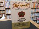 「王女マメーリア」