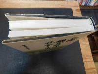「鎌倉時代の社会と文化」