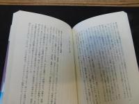 「飛べない鳥の謎」　鳥の生態と進化をめぐる15章