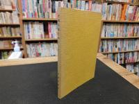 「正岡子規をめぐって」　松山市民双書１８