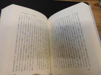 「井伏鱒二論全集成」