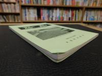 「怒麻　令和元年度　第４２号」　愛媛県旧大西町