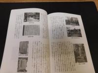 「宇摩史談　第１１５号」　愛媛県関連