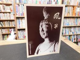 「風早　第９２号」　愛媛県旧北条市