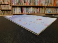 「岩松小学校　創立百五十週年記念誌」　　愛媛県旧津島町岩松