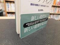 「銀座マーケティング」　商売の檜舞台でいま何が起きているのか!
