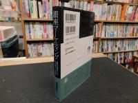 「銀座マーケティング」　商売の檜舞台でいま何が起きているのか!