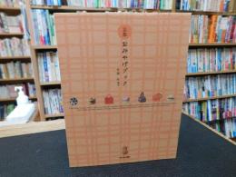 「京都おみやげブック」
