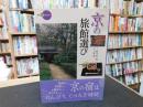 「京の旅館選び」