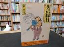 「男の縁日」　人生・世相ショート・エッセイ169話