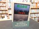 「楽土の家」