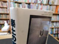 「楽土の家」