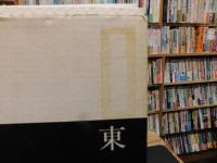 「東京いろは」