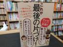 「これが最後の片づけ！」　一回やれば、一生散らからない「３日片づけ」プログラム　これが最後の片づけ！
