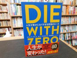 「ＤＩＥ　ＷＩＴＨ　ＺＥＲＯ」
