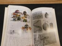 「古典図鑑　改訂新版」