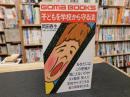 「子どもを学校から守る法」