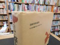 「盤上遊戯」