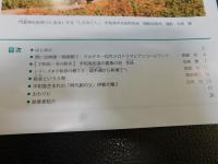 冊子　「宇和島探検　第５号　２０２４．１０」