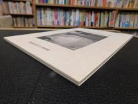 「愛媛の助産師資料目録」　愛媛県歴史文化博物館資料目録 　第34集