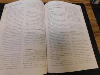 「愛媛の助産師資料目録」　愛媛県歴史文化博物館資料目録 　第34集