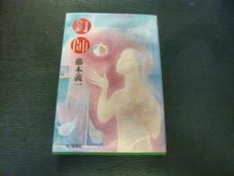 「釘師」