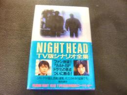 「Night head teleplay」　TV版シナリオ全集