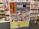 活気にあふれた江戸の町『熈代勝覧』の日本橋 　ベルリン東洋美術館蔵『熈代勝覧』絵巻