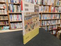 活気にあふれた江戸の町『熈代勝覧』の日本橋 　ベルリン東洋美術館蔵『熈代勝覧』絵巻