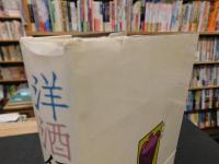 「洋酒伝来」